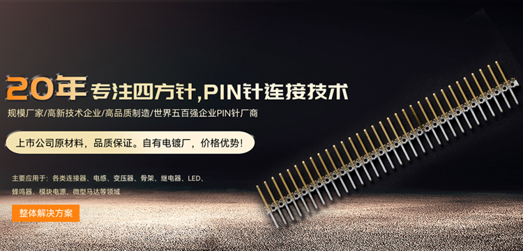 PIN針源頭制造商